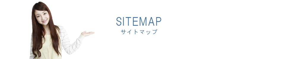 サービス概要
