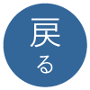 TOPへ戻る